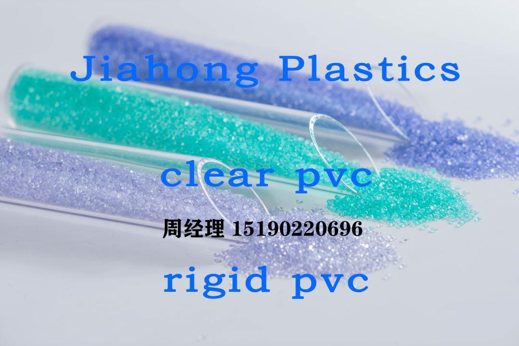 PVC粒料廠(chǎng)家